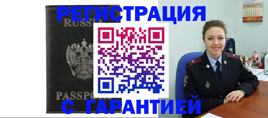 прописка 2025 в Курске