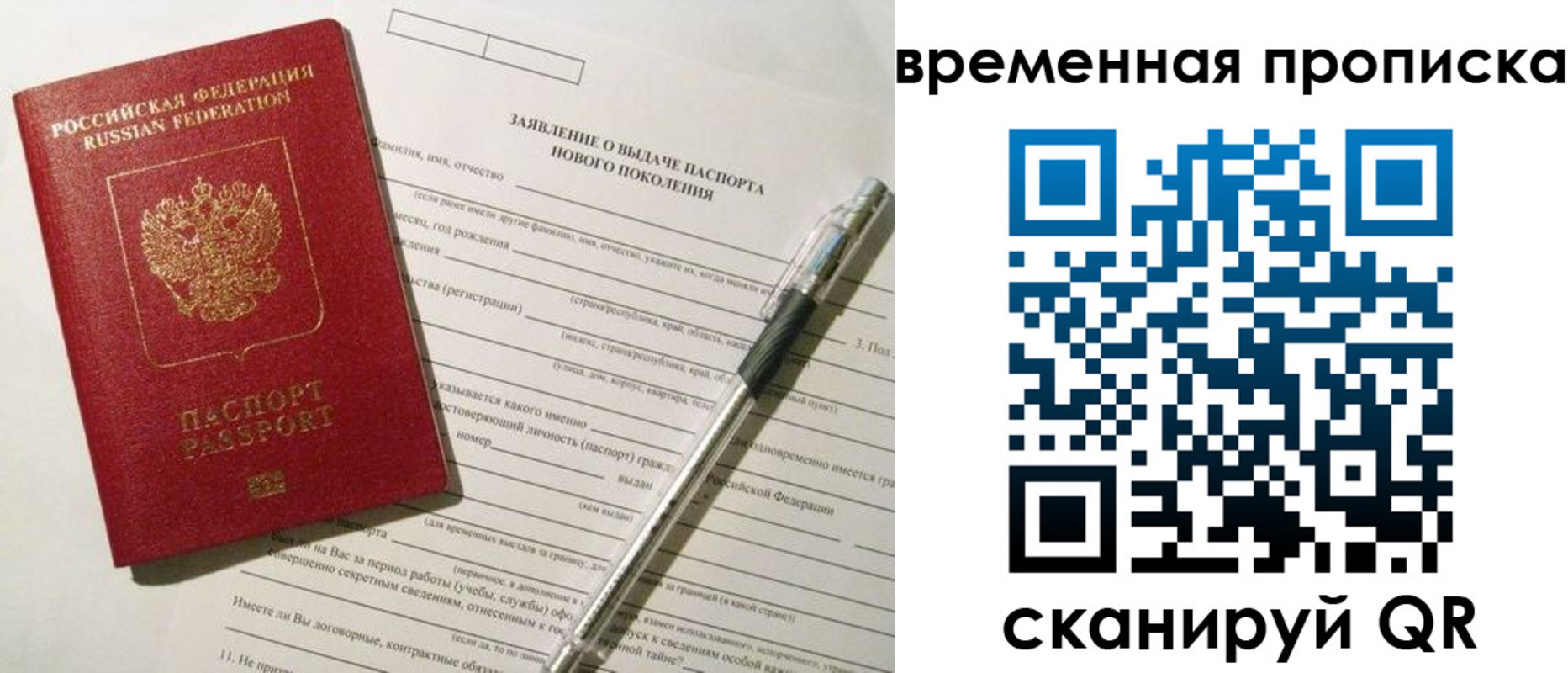 временная регистрация для школы в Курске