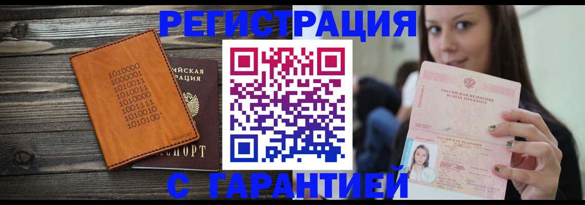 где прописаться в Курске