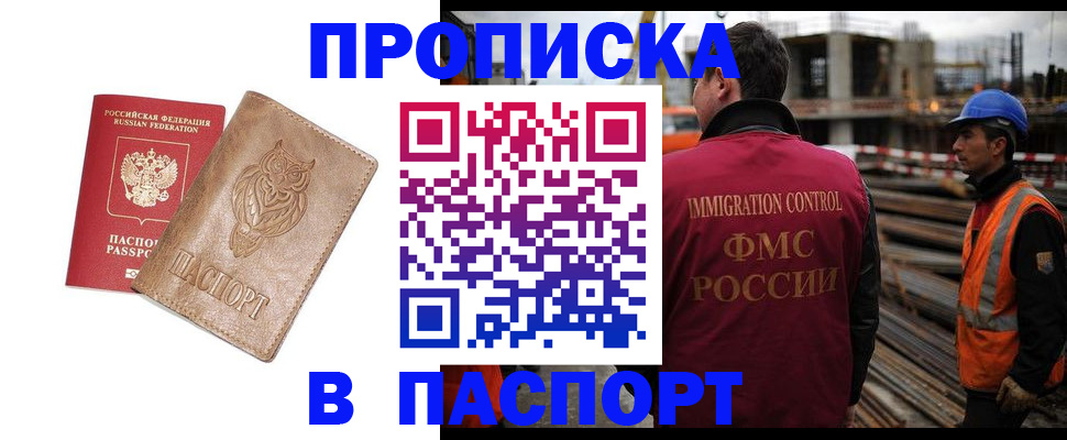 прописка регистрация в Курске