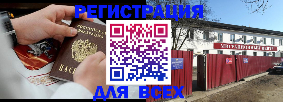 прописка 2025 в Курске