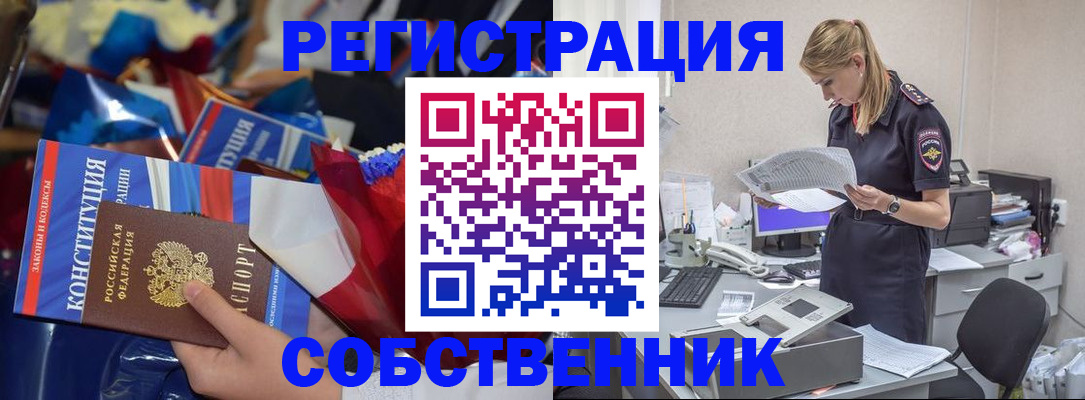 прописка ребенка в Курске