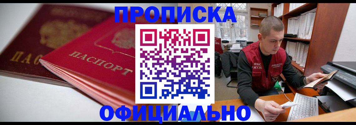 временная регистрация поиск в Курске